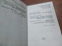 Лот: 21180703. Фото: 2. (291023)Вежинов П., Гуляшки А... Литература, книги