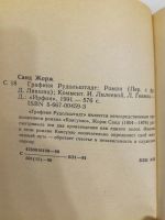 Лот: 20994445. Фото: 2. Жорж Санд. Графиня Рудольштадт... Литература, книги