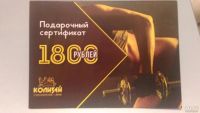 Лот: 8302612. Фото: 3. Сертификат на абонемент в тренажерный... Сувениры, подарки