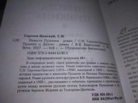 Лот: 21131409. Фото: 2. oz(1092330) Сергеев-Ценский С... Литература, книги