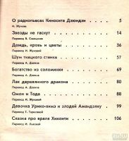 Лот: 13473014. Фото: 2. Дзюндзи Киносита - Японские радиопьесы... Литература, книги