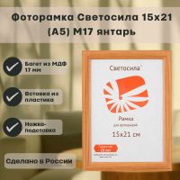 Лот: 25795474. Фото: 3. ф/рамка сосна СВЕТОСИЛА М17 МДФ... Фото, видеокамеры, оптика