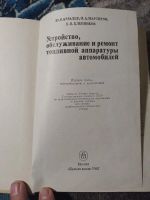 Лот: 25858459. Фото: 3. Буралев Мартиров Кленников Устройство... Литература, книги