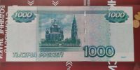 Лот: 16800996. Фото: 2. Банкнота: 1000 рублей 1997 года... Банкноты