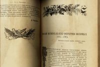 Лот: 15242573. Фото: 8. Исторический вестник * 1914, июнь...