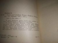 Лот: 16414194. Фото: 5. (3092354)Ананьев, А.А. Танки идут...