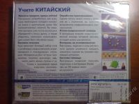 Лот: 131011. Фото: 2. Диск. "Учите Китайский" Новый!. Компьютерные игры, игровые аккаунты, ПО