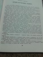 Лот: 14052702. Фото: 5. С. А. Уэйкфилд. Ляпики и злохвосты...