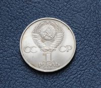 Лот: 18058134. Фото: 2. Монета: 1 рубль Попов. 1984 год... Монеты