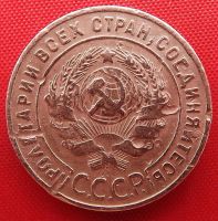 Лот: 1916414. Фото: 2. (№1836) 1 копейка 1924 (СССР). Монеты