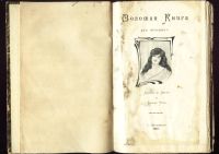 Лот: 20068692. Фото: 2. Золотая книга для женщины Маркиза... Антиквариат