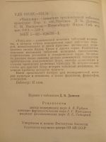 Лот: 18246312. Фото: 2. Чжуд Ши Памятник средневековой... Медицина и здоровье