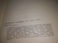 Лот: 25797077. Фото: 4. ок.(00-044) Нумизматика и эпиграфика... Красноярск