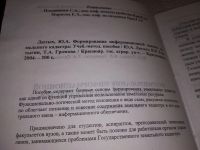 Лот: 15654086. Фото: 2. Формирование информационной основы... Общественные и гуманитарные науки