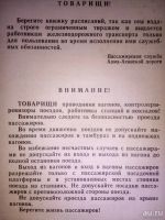 Лот: 10651920. Фото: 4. Служебное расписание книга. Красноярск