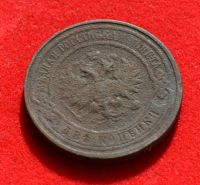 Лот: 7175393. Фото: 2. 2 копейки 1915 (375). Монеты