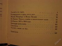 Лот: 2100780. Фото: 3. О Льве Толстом. По этим ступеням... Литература, книги
