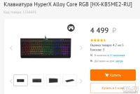 Лот: 13347797. Фото: 2. Клавиатура HyperX Alloy Core RGB. Периферия