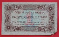 Лот: 1642804. Фото: 2. (№1162-2) 1 рубль 1923 (РСФСР... Банкноты