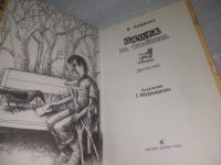 Лот: 25548865. Фото: 2. ВбР/оз(4092369)Ховенко В. Охота... Детям и родителям