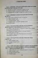 Лот: 17906810. Фото: 2. История государства и права России... Общественные и гуманитарные науки