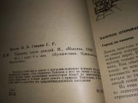 Лот: 19165085. Фото: 3. Кассис В. Б., Свирин С. Г. Таиланд... Литература, книги