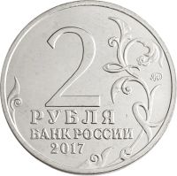 Лот: 21522449. Фото: 2. 2 рубля 2017 ММД Севастополь... Монеты