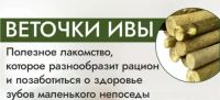 Лот: 20770603. Фото: 2. Лакомство для декоративных грызунов... Животные и уход