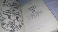 Лот: 11687586. Фото: 2. ок...Русская бытовая сказка, Книга... Литература, книги
