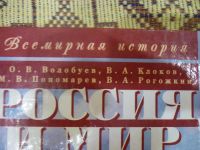 Лот: 6582120. Фото: 5. Учебник 11кл Россия и мир