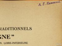 Лот: 14915992. Фото: 4. 12 французских литографий на паспарту...