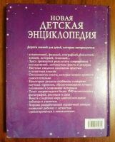 Лот: 3216084. Фото: 7. Детская энциклопедия для младшего...