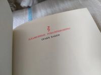 Лот: 17540810. Фото: 3. Первый среди равных Левандовский... Красноярск