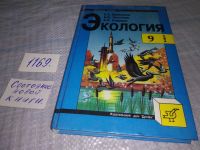 Лот: 9794231. Фото: 6. Криксунов Е.А., Пасечник В.В...