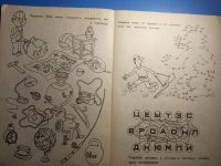 Лот: 20601867. Фото: 4. Догадайся и ответь Лениздат 1985. Красноярск