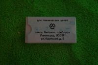 Лот: 4731600. Фото: 2. раритетные лезвия ""нева"". Красота и здоровье