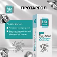 Лот: 25438871. Фото: 2. Будь Здоров Протаргол спрей 2... Медицина