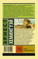 Лот: 19905095. Фото: 2. Эрнест Хемингуэй - Снега Килиманджаро... Литература, книги