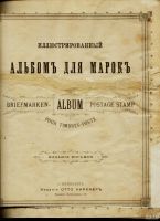 Лот: 16758078. Фото: 4. Иллюстрированный альбом для марок...