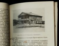 Лот: 17036875. Фото: 3. Гольдштейн С.Н. В.И. Суриков... Коллекционирование, моделизм