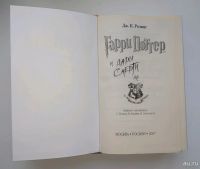 Лот: 13368756. Фото: 2. Гарри Поттер и дары смерти. Литература, книги