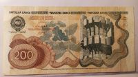 Лот: 20274599. Фото: 2. Югославия 200 динаров 1990. Банкноты