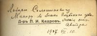 Лот: 13227882. Фото: 3. доктор Кедров П. И. * Таблицы... Красноярск