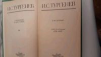 Лот: 17383951. Фото: 2. И.С.Тургенев 1980г. 2Тома. Литература, книги