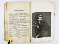 Лот: 23277142. Фото: 8. Искатели правды и певцы свободы...