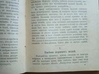 Лот: 25391075. Фото: 11. Гигиена семьи и обиходной жизни...