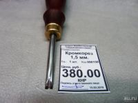 Лот: 13384409. Фото: 3. Кромкорез 1,5 мм. Красноярск