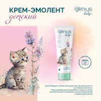 Лот: 25051864. Фото: 3. Джениус Бэби крем-эмолент детский... Красота и здоровье