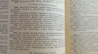 Лот: 25669880. Фото: 12. Изменения и дополнения к III неофициальному...