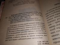 Лот: 14390975. Фото: 2. Целлариус А.Ю., Хочу все знать... Детям и родителям